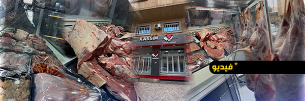 جزارة "قاسيم فيوند" تستمر في إفتتاح محلاتها وفروع جديدة بأزغنغان وبن طيب وميضار