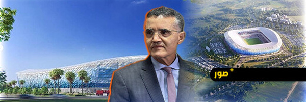  بعد مجهودات عامل عامل الإقليم… حلم الناظوريين بملعب يليق به يرى النور والكشف عن تصميمه رسميا