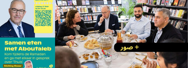 لقاءٌ على مائدة الإفطار مع أحمد أبو طالب.. حين يعانق عبق المغرب قيم التعايش بهولندا