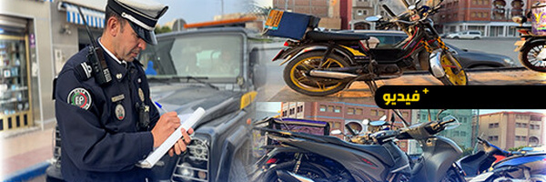 حملة أمنية غير مسبوقة بالناظور.. حجز الدراجات المخالفة واستمرار التدخلات