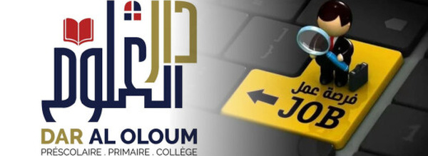 مؤسسة دار العلوم بالناظور تعلن فتح باب الترشح لتوظيف أساتذة ومنشط تربوي
