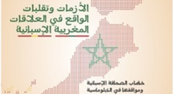 إصدار جديد يحلل مواقف الإعلام الإسباني من قضايا المغرب