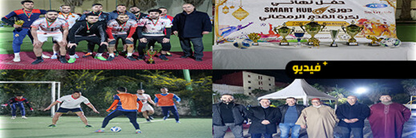 نهائي دوري SMART HUB الرمضاني يشهد منافسة نارية وتكريم الفرق والجهات المنظمة