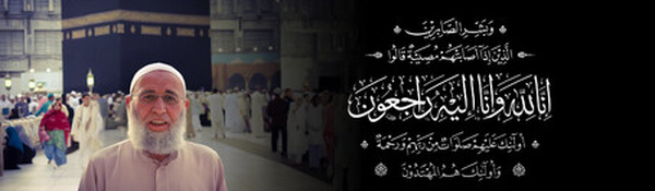 تعزية في وفاة الحاج عمر حماد العبدلاوي أحد مؤسسي مسجد أبو بكر بفرانكفورت