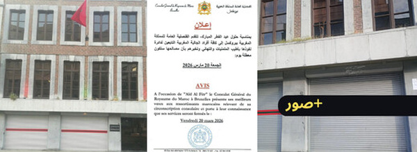 قنصلية المغرب بلييج تثير استياء الجالية بسبب إغلاق مفاجئ رغم استئناف العمل بعد عيد الفطر
