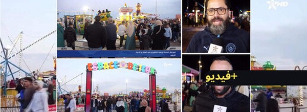 “فيريا الناظور” والكورنيش.. متنفس العائلات في ظل محدودية فضاءات الترفيه