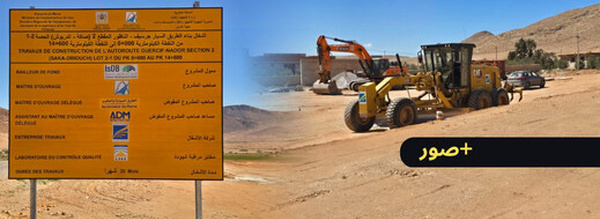 أشغال الطريق السيار "جرسيف الناظور" تتقدم بانطلاق محور "صاكة الدريوش"