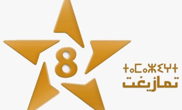 قناة تمازيغت ترد على اتهامات إعلامية.. نرفض المغالطات ونؤكد التزامنا بالقانون