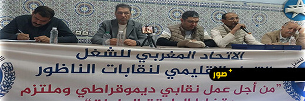 الاتحاد المغربي للشغل بالناظور يستعد لاحتفالات فاتح ماي 2026