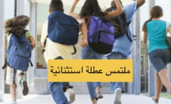 دعوة برلمانية لتعطيل الدراسة بالمغرب تزامنا مع فاتح ماي