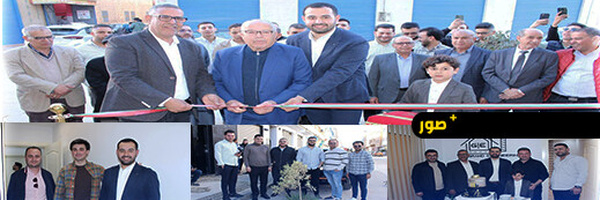 المهندس رشيد الوكيلي يطلق رسمياً مكتبه للدراسات في الهندسة المدنية والبنايات والأشغال العمومية بالدريوش