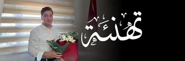 تهنئة بمناسبة ازديان فراش عضو جماعة الناظور عمر العزوزي بمولودته البكر "سجى"