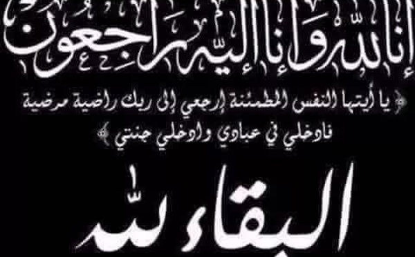 أحر التعازي إلى أسرة أحنين في وفاة عميد الأسرة الفقيد إدريس أحنين رحمه الله