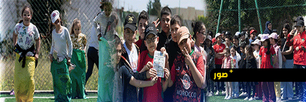 نشاط تربوي مميز يعيد وهج العمل الجمعوي لفائدة أطفال الناظور