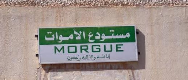 أجهزة تبريد معطلة لأسبوعين.. وضعية مستودع الأموات بمستشفى الحسني تثير قلقا حقوقيا بالناظور