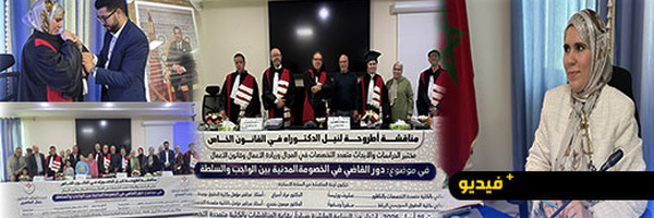 الناظور.. زينب المجيدي تنال الدكتوراه في القانون الخاص بميزة “مشرف جدًا”