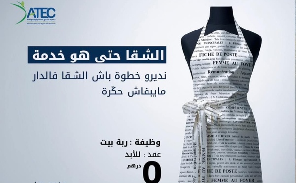 "شقا الدار حتى هو خدمة" مطالب حقوقية بالاعتراف بالعمل المنزلي للنساء