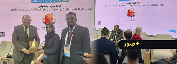 بوصوف يناقش إعلان مراكش التاريخي وقيم التعايش في محاضرة فكرية بالمعرض الدولي للكتاب بالرباط