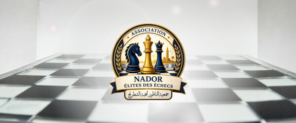 تأسيس جمعية الناظور لنخبة الشطرنج وفتح باب الانخراط أمام الأطفال والشباب