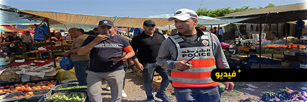 إمزورن.. تعبئة أمنية مكثفة بالسوق الأسبوعي لضبط النظام العام