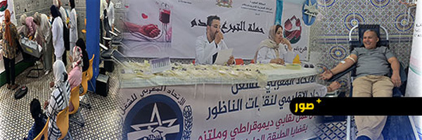 الناظور.. نجاح حملة التبرع بالدم وترسيخ قيم التضامن الإنساني