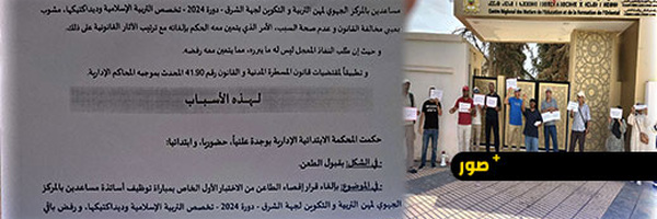 المحكمة الإدارية تقضي بإلغاء النتائج الأولية لمباراة التربية الإسلامية بمركزي الناظور ووجدة