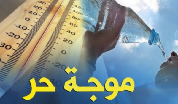 الأرصاد الجوية تدعو المغاربة إلى توخي الحذر بسبب موجة حرارة ورياح قوية مرتقبة