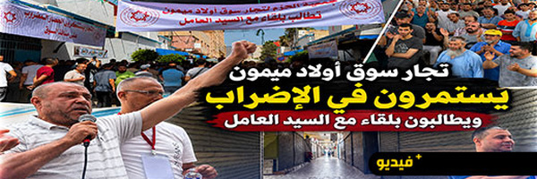 تجار سوق أولاد ميمون بالناظور يطالبون بتدخل عاجل ويهددون بالتصعيد الاحتجاجي