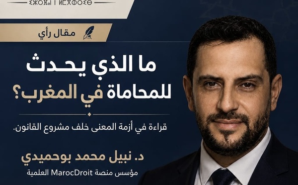 أزمة المحاماة في المغرب: أزمة ما بين سطور مشروع قانون