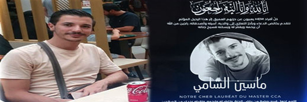 تعزية ومواساة إلى الأستاذة صباح طيبي وزوجها الدكتور محمد الشامي ونجلهما الماس الشامي 