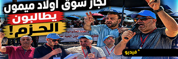 احتجاج تجار أولاد ميمون بالناظور.. مطالب بإنهاء فوضى “الفراشة” وفتح الطريق أمام الزبائن