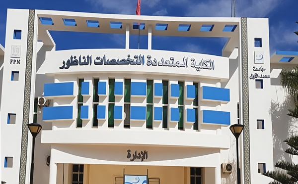 الجريدة الرسمية تنشر مرسوم إحداث أربع كليات بالناظور