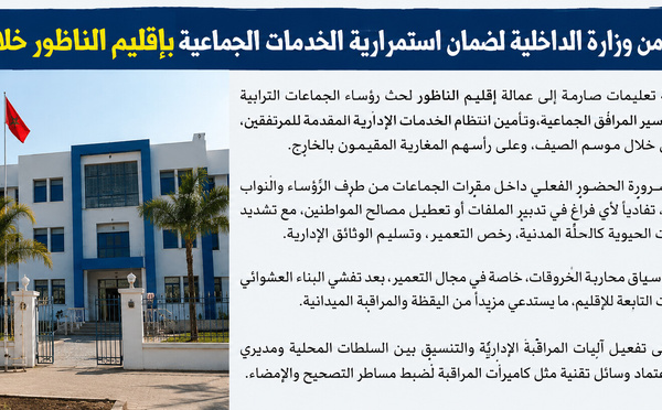 تعليمات صارمة بعمالة الناظور لضمان استمرارية خدمات الجماعات خلال الصيف ومراقبة حضور المسؤولين
