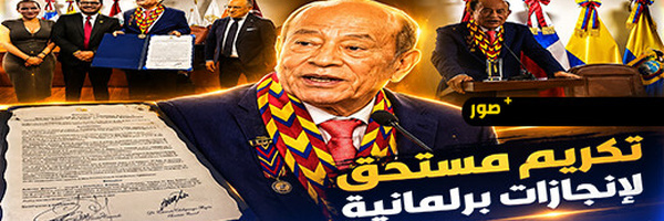 للمرة الثانية.. البرلمان الأنديني يوشح البرلماني المغربي عبد القادر سلامة بوسام "كوندور الأنديز"