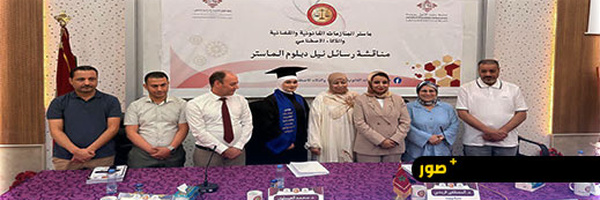 مريم الزخنيني تحرز دبلوم الماستر بالناظور وتوصية بطبع مؤلفها حول الذكاء الاصطناعي والإرهاب الجنائي