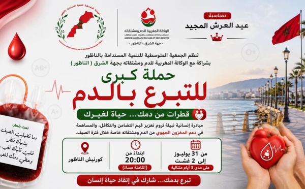الناظور تحتضن حملة كبرى للتبرع بالدم احتفاءً بعيد العرش المجيد