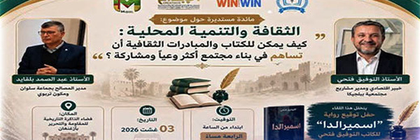 الثقافة في خدمة التنمية المحلية.. مائدة مستديرة وحفل توقيع رواية “اسميرالدا”