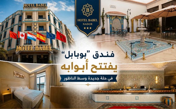 بحضور مسؤولين وفاعلين اقتصاديين.. فندق «BUBABEL» بالناظور يفتتح أبوابه في حلة جديدة