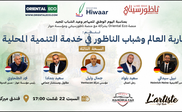 الناظور تحتضن احتفالية على شرف مغاربة العالم يوم السبت بفندق ميركير