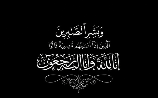الحاجة أسباعي يمينة في ذمة الله.. وصلاة الجنازة ستقام هذا اليوم