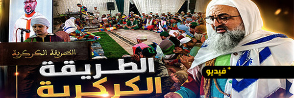ابن شيخ الطريقة الكركرية يقرأ برقية الولاء للملك نيابة عن أبيه