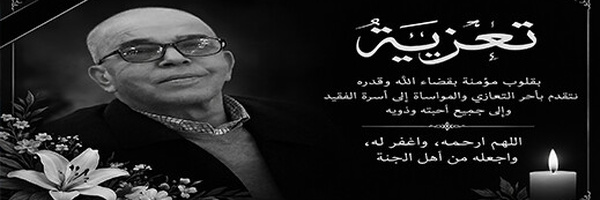 عمالة الناظور تفقد أحد رجالاتها الإداريين البارزين.. عبد الرحمان الطالبي في ذمة الله