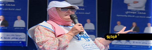سهيلة الصبار تدعو الناخبين إلى دعم محمد المومني والمشاركة في الاقتراع