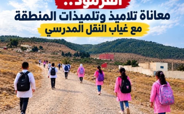 غياب  النقل المدرسي يكبد 120 تلميذا عناء التنقل اليومي بمنطقة القرمود
