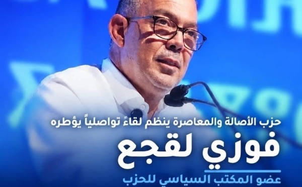 "البام" يحشد قواعده بالناظور: فوزي لقجع في لقاء مباشر مع أنصار الحزب بجماعة بوعرك