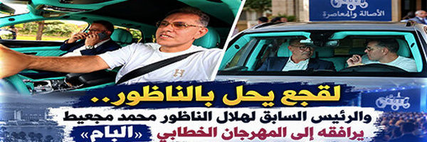 لحظة وصول لقجع للناظور.. والرئيس السابق لهلال الناظور محمد مجعيط يرافقه للقاء «البام»