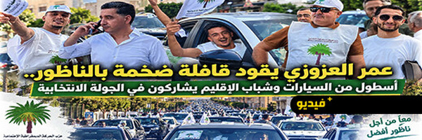 قافلة انتخابية كبيرة لعمر العزوزي تجوب شوارع الناظور بمشاركة الشباب والمتعاطفين