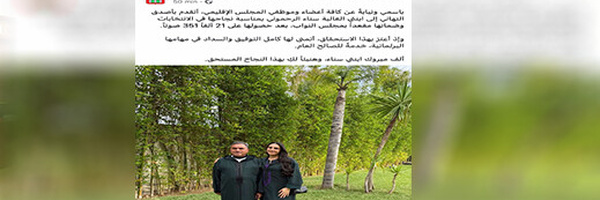 "مبروك ابنتي" بلسان مؤسسة عمومية.. الرحموني يثير الجدل لتسخيره صفحة مجلس الناظور لتهنئة ابنته البرلمانية