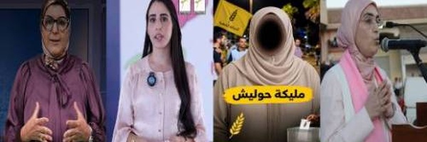 رهان التنمية بالناظور.. تمثيلية برلمانية نسائية غير مسبوقة فهل تلبي انتظارات الساكنة؟
