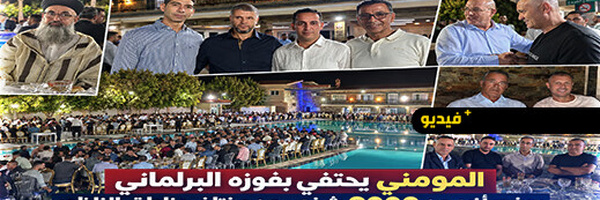 أزيد من ألفي شخص في احتفال المومني بفوزه بمقعد برلماني عن الناظور